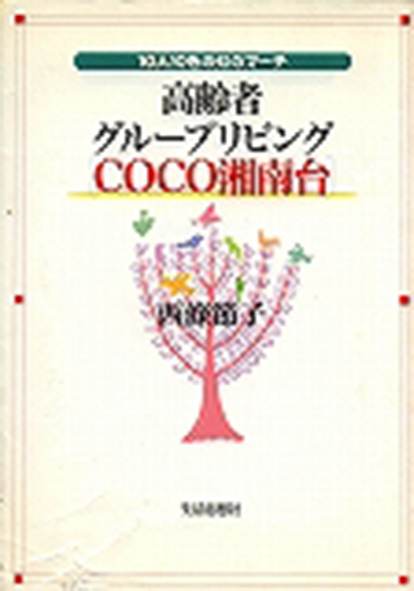 脱クルマ21　３号　特集　クルマから守ろう 生活環境